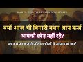 क्यों येशु ने कहा कि इससे भी बड़ी विपत्ति तुझ पर आ सकती है | Rahul Yusuph Shalom Ministries