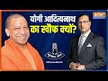 जब Rajat Sharma ने CM Yogi से पूछा क्यों है उनके नाम का खौफ ? | Chunav Manch