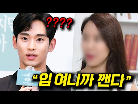 김수현이 이상형 공개했다가 욕 바가지로 먹었던 이유