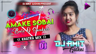 Amake Sobai Bole New Dj Song (Khatra Mix) Dj=Amit=Gidhni✓✓