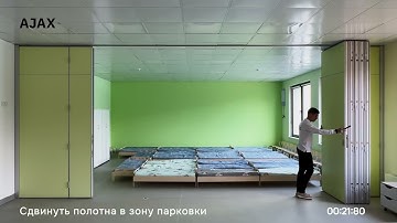 Складные перегородки гармошки Ajax