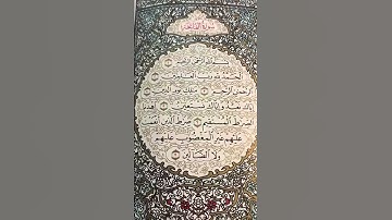 سورة الفاتحة - شبيه صوت محمد ايوب رحمة الله عليه