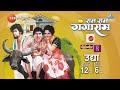 राम राम गंगाराम | Ram Ram Gangaram | सुपरहिट चित्रपट | Comedy Scenes | Zee Talkies