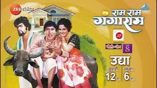 राम राम गंगाराम | Ram Ram Gangaram | सुपरहिट चित्रपट | Comedy Scenes | Zee Talkies