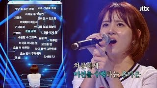 은가은 '준비없는 이별' ♪ 문희준이 부를 뻔 했던 노래?! 끝까지 간다 36회