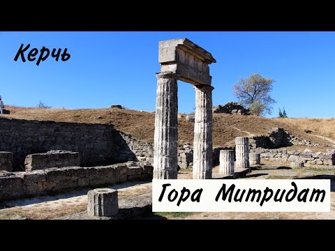 Гора Митридат. Керчь. Достопримечательности Крыма которые стоит посетить.