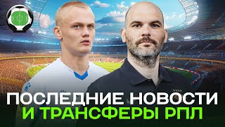 Спартак должен заменить Слишковича | Тюкавин перейдет в топ клуб | Новости футбола и трансферы