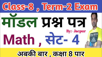 Class 8 math model question paper 2nd term exam June 2022 | 3D math | 8 Class second term exam paper