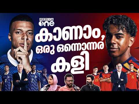 ബെൽജിയത്തിന്റെ സുവർണ തലമുറയുടെ അന്ത്യം, നടക്കാൻ പോകുന്നത് ‘കിരീടപ്പോരാട്ടം’  | france vs spain