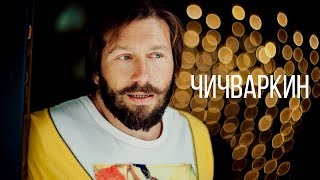 Чичваркин о Брексит, пропаганде, предательстве Родины и эвтаназии Чичваркин о Брексит, пропаганде, предательстве Родины и эвтаназии