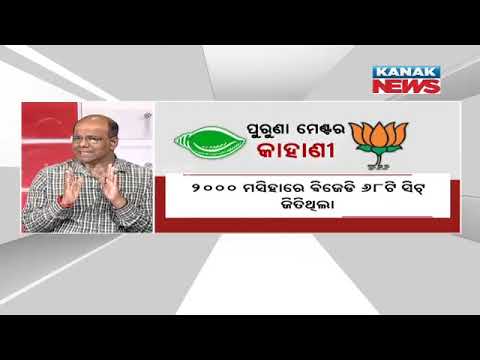 BJD-BJP Alliance ! | Who Will Be Benefitted, If This Alliance Forms ? | Know The Details