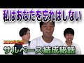 【太田プロ オススメ若手芸人を呼んでみた】#6-1 ゲスト:サルベース