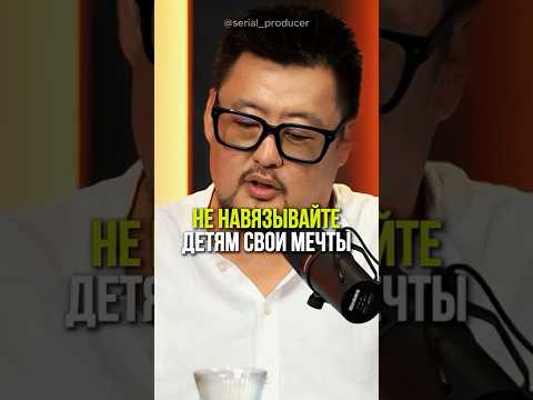 ⬆️жми по ссылке на полное видео!Не навязывайте детям свои мечты #бизнес #истории #дети #мечты
