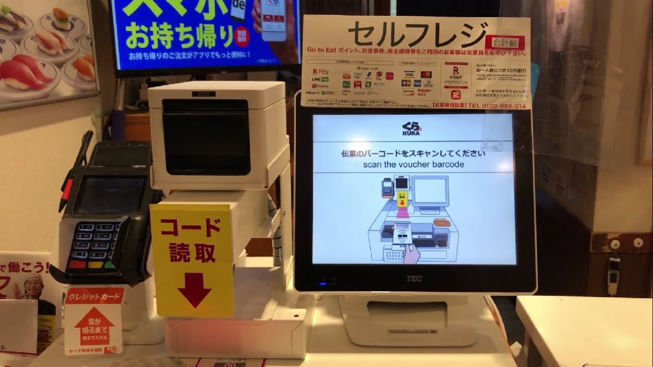 【京都市 南区】くら寿司 京都久世店 （受付機 → セルフオーダー → ビッくらポン「名探偵コナン」 はずれ×3 → セルフレジ）