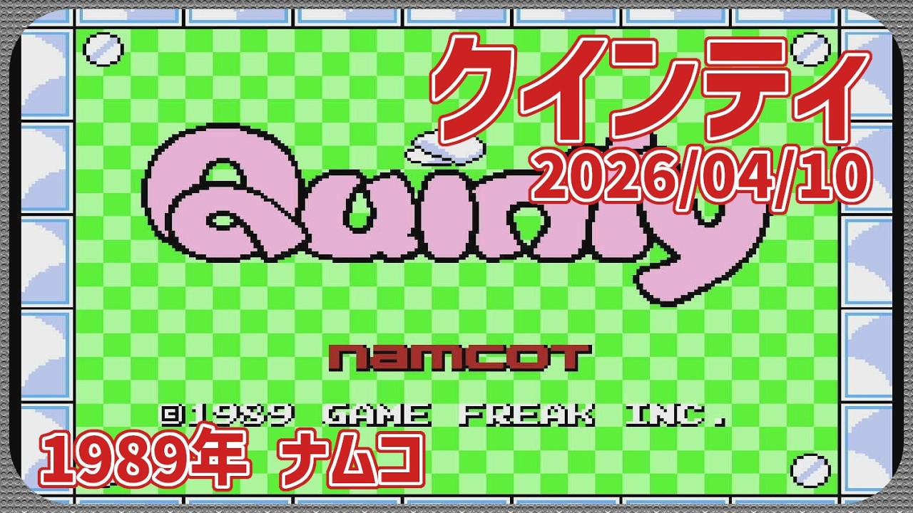 Retro Game] CON$'s Quinty (FC/Quinty) 2026/04/10 - YouTube