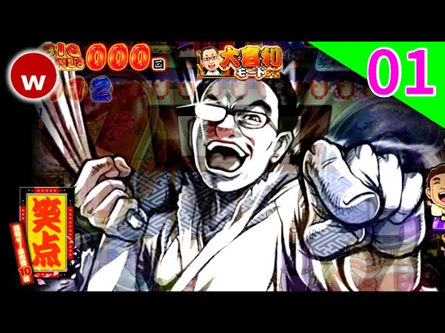 P笑点 目指せ！座布団10枚 試打#01】ショールーム試打！【パチンコ新台