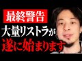 【ひろゆき】これから日本の失業者は爆増します。肉体労働者はもちろん頭脳労働者までも奴らに仕事が奪われます【 切り抜き ひろゆき切り抜き 論破 博之 リストラ hiroyuki kirinuki 】