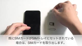 iPhoneでのSIMカード挿入方法