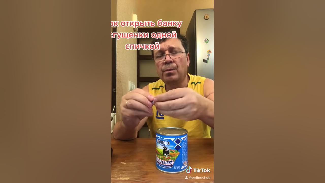 Как открыть банку сгущенки - YouTube