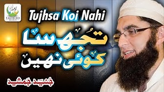 Junaid Jamshed Heart Touching Naat -Tujh Sa Koi Nahi - Official Video - Tauheed Islamic