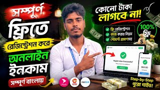 🔥 সম্পূর্ণ ফ্রিতে রেজিস্ট্রেশন করে অনলাইন ইনকাম | Step-by-Step Bangla Tutorial 2026 | Free Earning