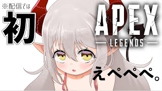 【APEX】初めての銃♪ きみと銃♪【えま★おうがすと/にじさんじ所属】