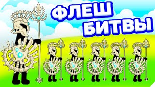 СУПЕР БЫСТРЫЕ ПОБЕДЫ СТИКМЕНОВ ВОИНОВ! - Stick War Legacy