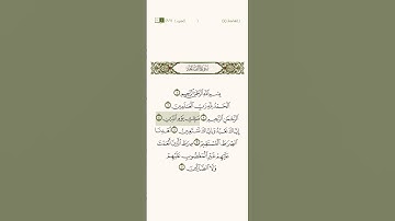 سورة الفاتحة بصوت الشيخ عبدالرحمن السديس