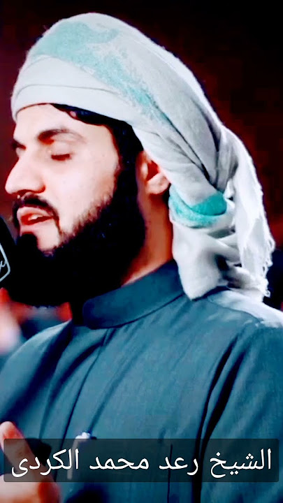 Dua of Taraweeh prayer Sheikh Raad Muhammad Al-Kurdi (1444^^2023) #tranddingshorts #islamic