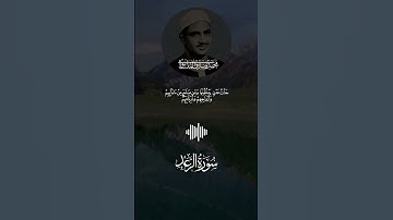 جنات عدن يدخلونها ومن صلح ..مقطع من سورة الرعد للقارئ الشيخ محمد صديق المنشاوي