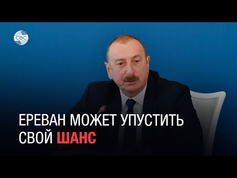 Ильхам Алиев: если Армения не хочет мира, мира не будет