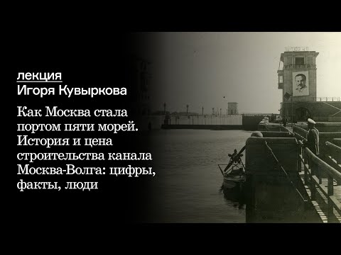 Как Москва стала портом пяти морей