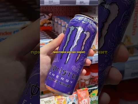 Спорим не пробовал? #shorts #monster #monsterenergy #обзор #энергетик #энергосы #энергетики #монстр