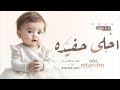زفة استقبال احلى حفيده اغنية مولوده تجنن اغاني بشارة مواليد حصريا 2025