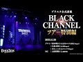 ブラスタ公式番組「BLACK CHANNEL」ツアー特別編