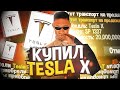 ПОКУПАЮ TESLA MODEL X ЗА 23.000.000₽ РОЗЫГРАЮ ЛИ Я ТЕСЛУ?? НА BLACK RUSSIA CRMP MOBILE / БЛЕК РАША