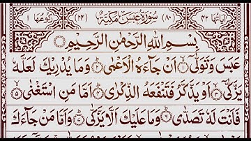 080 Surat Abasa 💖🕌 (He Frowned) | Sheikh Yasser Sarhan Eldeeb | Arabic Text | سورة عبس