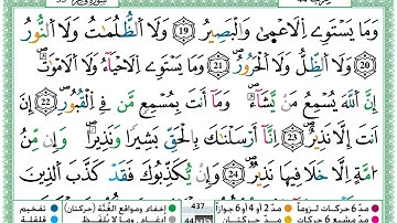حمزة الجزائري سورة فاطر مكتوبة برواية ورش عن نافع