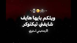 ستوري واتس جديدة وأكشن   على مهرجان  منحرف أنا مش بطير على اللايف  للمطرب النجم إسلام كابونجا  سمعها