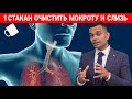 1 Чашка Очистит Мокроту И Слизь В Груди И Легких | Улучшит Иммунитет В Этот Зимний Сезон