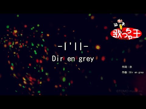 カラオケ I Ll Dir En Grey Youtube