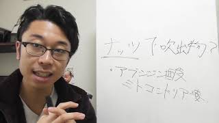 健康食材ナッツやアーモンドも毒になる