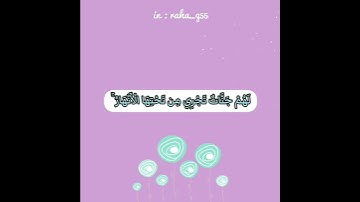 { لهم جنات تجري من تحتها الأنهار ذلك الفوز الكبير } _ تلاوة : سعد الكلثم