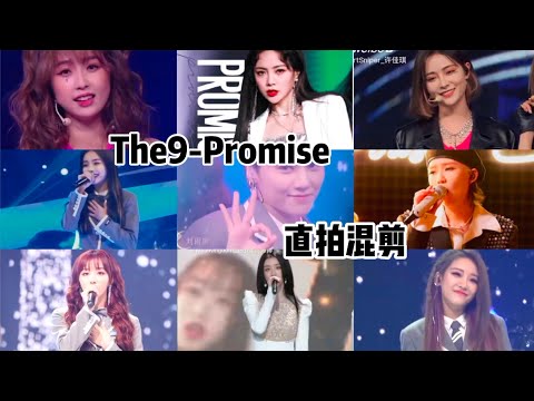 The9-《promise》舞台直拍混剪