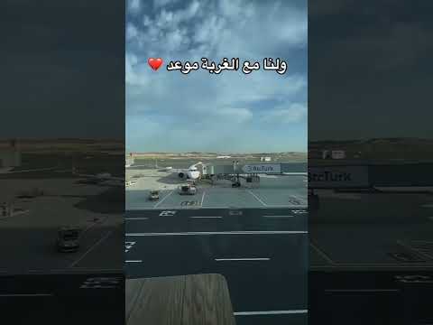 ولنا مع الغربة موعد