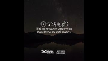 Soerah ash-Shams | Vers 1-5 | Mahmood Shahat | سورة الشمس | محمودالشحات أنور