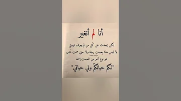 انا لم اتغير عبارة جميله 