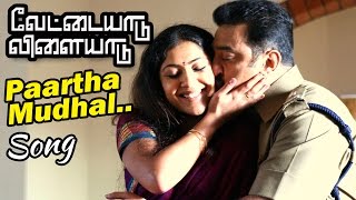 Vignette de la vidéo "Vettaiyaadu Vilaiyaadu Full Tamil Movie Song | Partha Mudhal Naale Video Song | Kamalini Mukherjee"