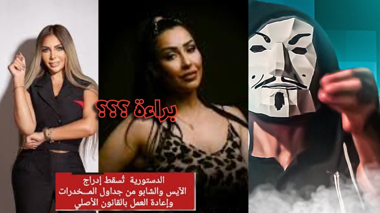 داليا فؤاد براءة و سارة خليفة في السكة ؟؟ | يعنى اية حكم المحكمة الدستورية ؟؟