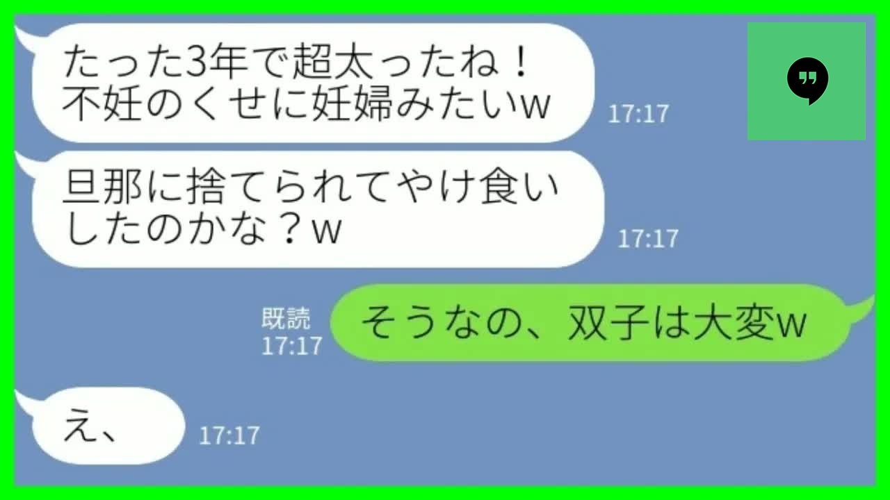 【LINE】妊娠しなかった私から夫を奪って駆け落ちした幼馴染が偶然私を見かけて連絡「捨てられたショックで太った？w」→真実を知った幼馴染の反応が…www【総集編】